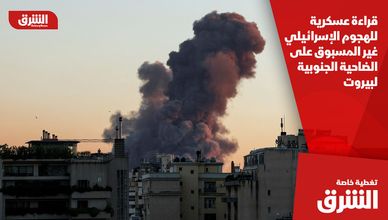 قراءة عسكرية للهجوم الإسرائيلي غير المسبوق على الضاحية الجنوبية لبيروت