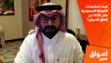 كيف استحوذت الضيافة السعودية على 32% من إنفاق السياح؟