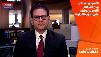 الأسواق تتجاهل بيان المركزي الأوروبي وتركز على الحرب التجارية