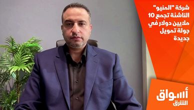 شركة "المنيو" الناشئة تجمع 10 ملايين دولار في جولة تمويل جديدة