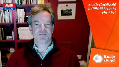 تراجع الكريبتو يتسارع.. والسيولة القليلة تعزز قوة الدولار