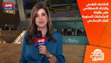 الاقتصاد الرقمي والذكاء الاصطناعي على طاولة الاجتماعات السنوية للبنك الإسلامي