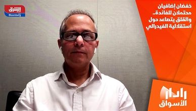 خفضان إضافيان محتملان للفائدة.. والقلق يتصاعد حول استقلالية الفيدرالي