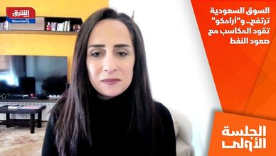 السوق السعودية ترتفع.. و"أرامكو" تقود المكاسب مع صعود النفط