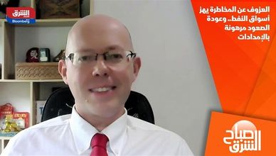 العزوف عن المخاطرة يهز أسواق النفط.. وعودة الصعود مرهونة بالإمدادات