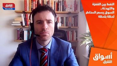 النفط بين القفزة والتهدئة.. السوق يسعر المخاطر لحظة بلحظة