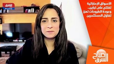 الأسواق الإماراتية تفتتح على تباين.. وعودة الطروحات تعزز تفاؤل المستثمرين