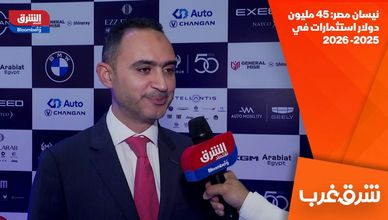 نيسان مصر: 45 مليون دولار استثمارات في 2025- 2026