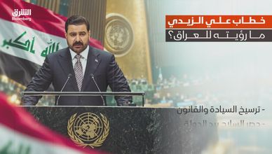خطاب علي الزيدي.. ما رؤيته للعراق؟