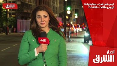 ترمب في لندن… بروتوكولات اليوم وملفات ساخنة غدًا