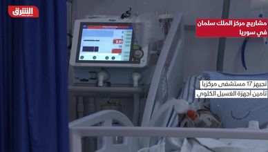 بمشاريع إنسانية وتنموية.. مركز الملك سلمان يدعم السوريين