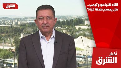 لقاء نتنياهو وترمب.. هل يحسم هدنة غزة؟