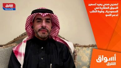 تصحيح صحي يعيد تسعير السوق العقارية في السعودية.. وقوة الطلب تدعم النمو