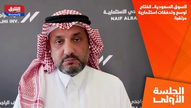 السوق السعودية.. انفتاح أوسع وتدفقات استثمارية مرتقبة
