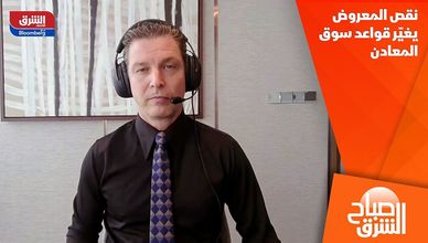 نقص المعروض يغيّر قواعد سوق المعادن