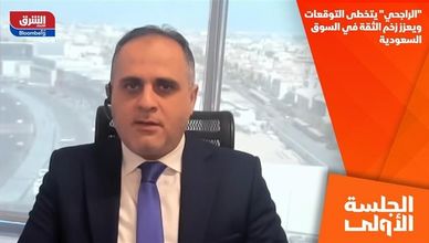 "الراجحي" يتخطى التوقعات.. ويعزز زخم الثقة في السوق السعودية