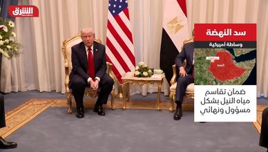 سد النهضة.. وساطة أميركية