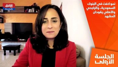نمو لافت في البنوك السعودية.. والراجحي والأهلي يقودان المشهد