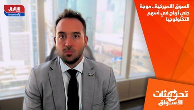 السوق الأميركية.. موجة جني أرباح في أسهم التكنولوجيا