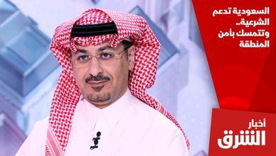 السعودية تدعم الشرعية.. وتتمسك بأمن المنطقة