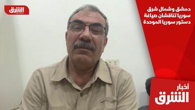 دمشق وشمال شرق سوريا تناقشان صياغة دستور سوريا الموحدة