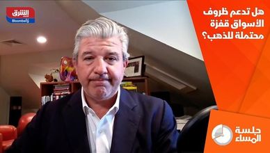 هل تدعم ظروف الأسواق قفزة محتملة للذهب؟