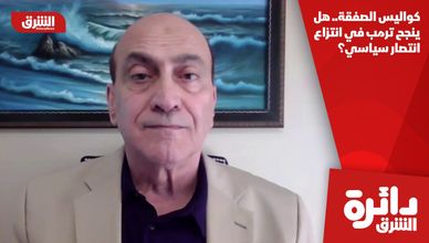 كواليس الصفقة.. هل ينجح ترمب في انتزاع انتصار سياسي؟