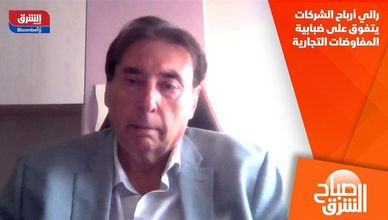رالي أرباح الشركات يتفوق على ضبابية المفاوضات التجارية