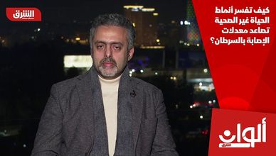 كيف تفسر أنماط الحياة غير الصحية تصاعد معدلات الإصابة بالسرطان؟