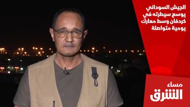 الجيش السوداني يوسع سيطرته في كردفان وسط معارك يومية متواصلة