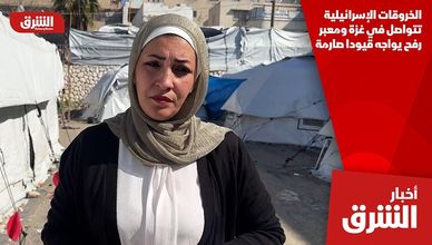 الخروقات الإسرائيلية تتواصل في غزة ومعبر رفح يواجه قيودا صارمة