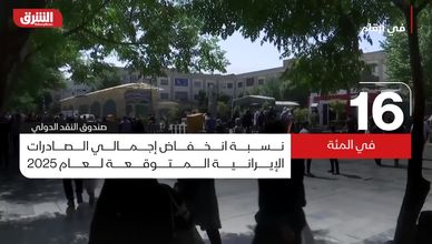صندوق النقد الدولي.. توقعات بشأن الاقتصاد الإيراني