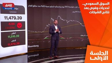 السوق السعودي.. تحديات وفرص بعد نتائج الشركات