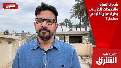 شمال العراق والتحركات الكردية.. بداية صراع إقليمي محتمل؟