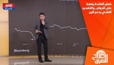 خفض الفائدة يضغط على الدولار.. والتشديد النقدي يدعم الين