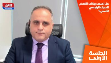 هل أصبحت بيانات التضخم المحرك الرئيسي لتاسي؟