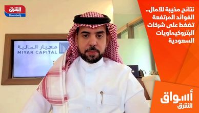 نتائج مخيبة للآمال.. الفوائد المرتفعة تضغط على شركات البتروكيماويات السعودية