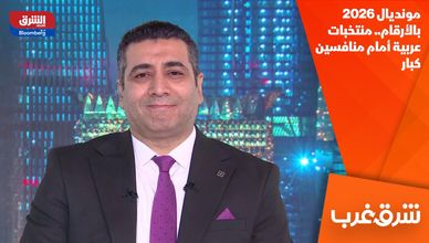 مونديال 2026 بالأرقام.. منتخبات عربية أمام منافسين كبار