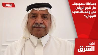 وساطة سعودية.. هل تنجح الرياض في وقف التصعيد النووي؟