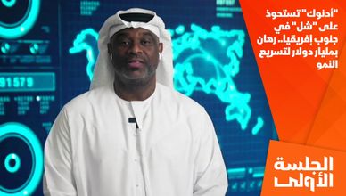 "أدنوك" تستحوذ على "شل" في جنوب إفريقيا.. رهان بمليار دولار لتسريع النمو