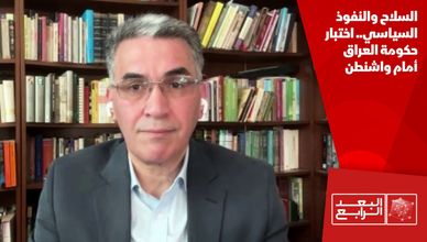 السلاح والنفوذ السياسي.. اختبار حكومة العراق أمام واشنطن