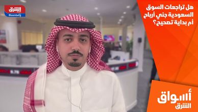 هل تراجعات السوق السعودية جني أرباح أم بداية تصحيح؟