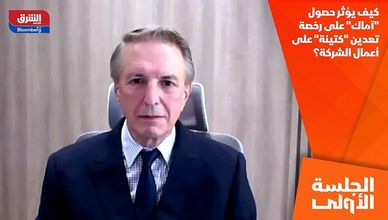 كيف يؤثر حصول "آماك" على رخصة تعدين "كتينة" على أعمال الشركة؟