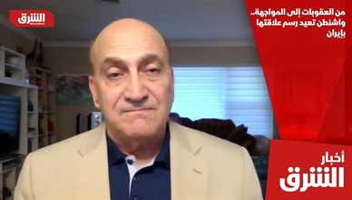 من العقوبات إلى المواجهة.. واشنطن تعيد رسم علاقتها بإيران