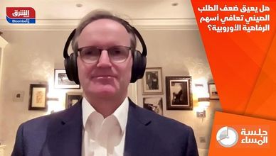 هل يعيق ضعف الطلب الصيني تعافي أسهم الرفاهية الأوروبية؟