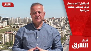 إسرائيل تشدد حصار غزة.. وحماس تصعّد سياسيا