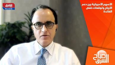 الأسهم الأميركية بين دعم الأرباح وتوقعات خفض الفائدة