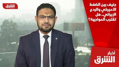 جنيف بين الضغط الأميركي والردع الإيراني.. هل تقترب المواجهة؟