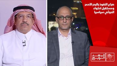 صراع النفوذ بالبحر الأحمر ومستقبل احتواء الحوثي سياسيا