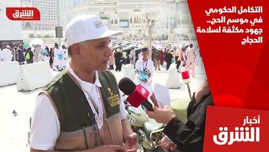 التكامل الحكومي في موسم الحج.. جهود مكثفة لسلامة الحجاج